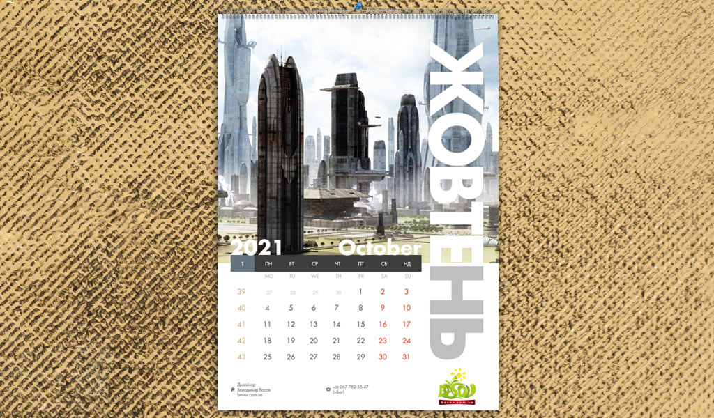 Календар Місто майбутнього, настінний перекидний, Art: 001-GB